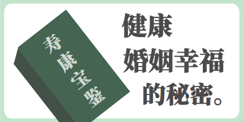 壽康寶鑒是一本好書